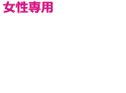 女性専用　整体　Kaimana(カイマナ)
